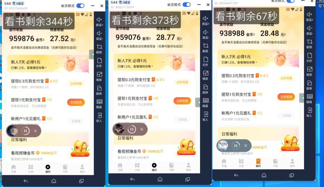 图片[2]-（8575期）最新斗音旗下蛋花小说广告掘金挂机项目，卡包看广告，单机一天20-30+【… - 副业心选-副业心选