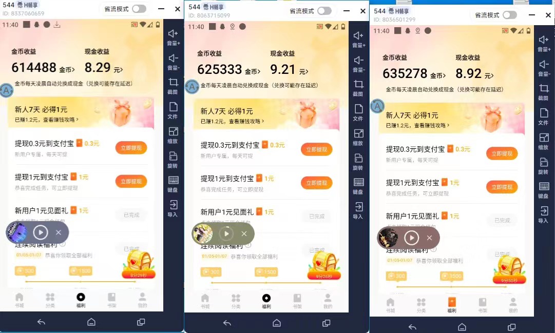 图片[3]-（8575期）最新斗音旗下蛋花小说广告掘金挂机项目，卡包看广告，单机一天20-30+【… - 副业心选-副业心选