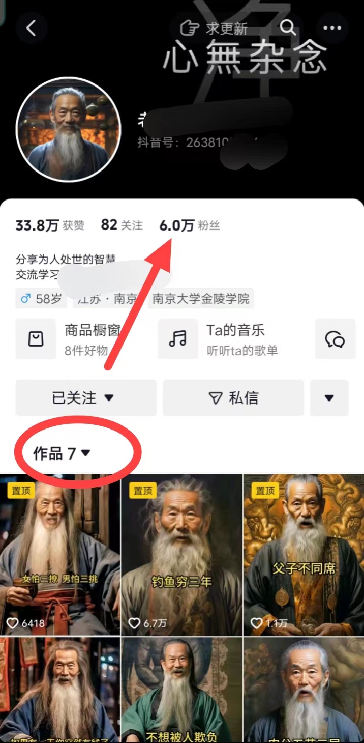 图片[2]-（8564期）AI数字老人言，7个作品涨粉6万，一部手机即可搞定，轻松月入1W+ - 副业心选-副业心选