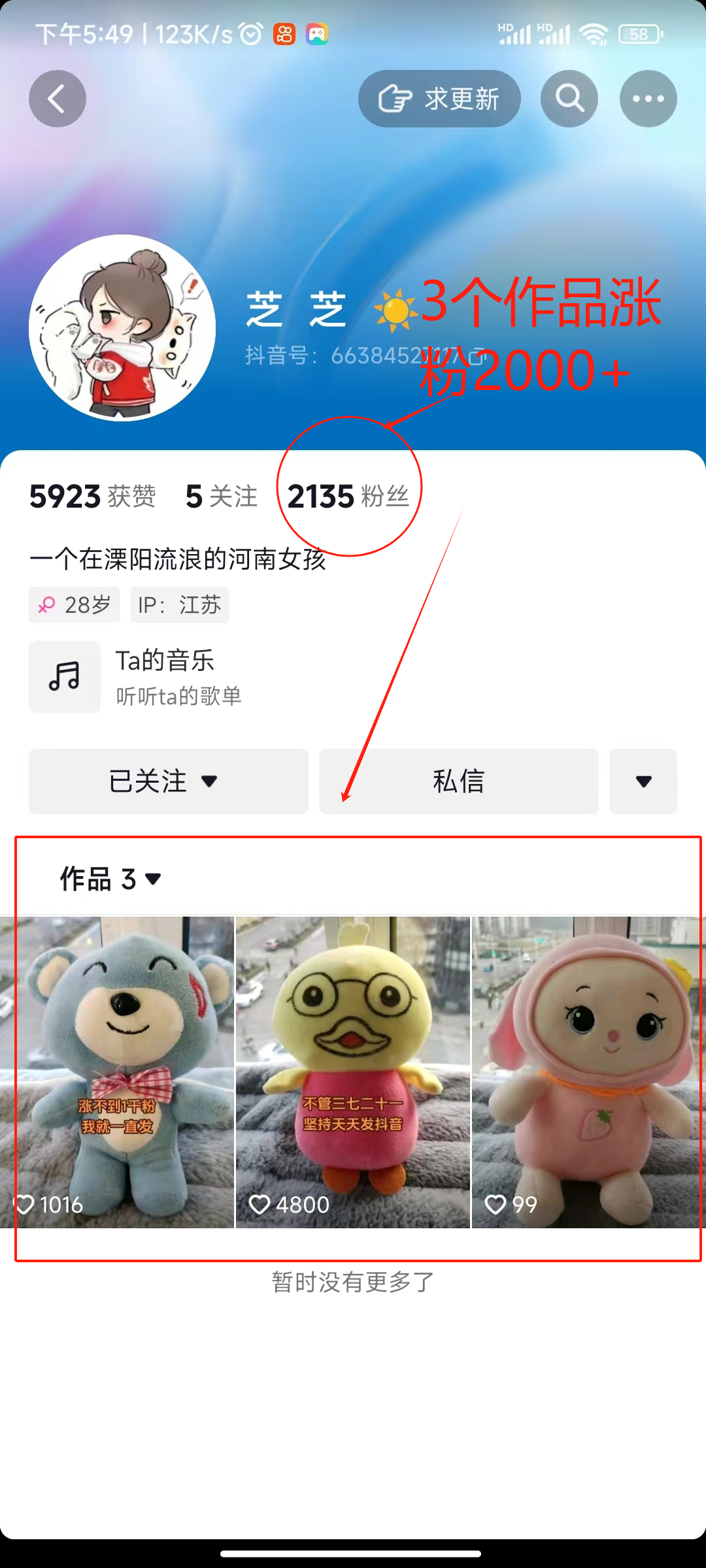 图片[2]-（8606期）两个快速涨粉的野路子，一个特效+神奇布偶，粉丝暴涨5000起！ - 副业心选-副业心选