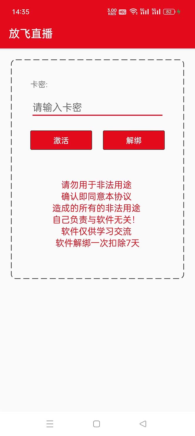 图片[2]-（8623期）外面收费688的正版放飞直播转播录播神器，不限流防封号支持多平台直播软… - 副业心选-副业心选