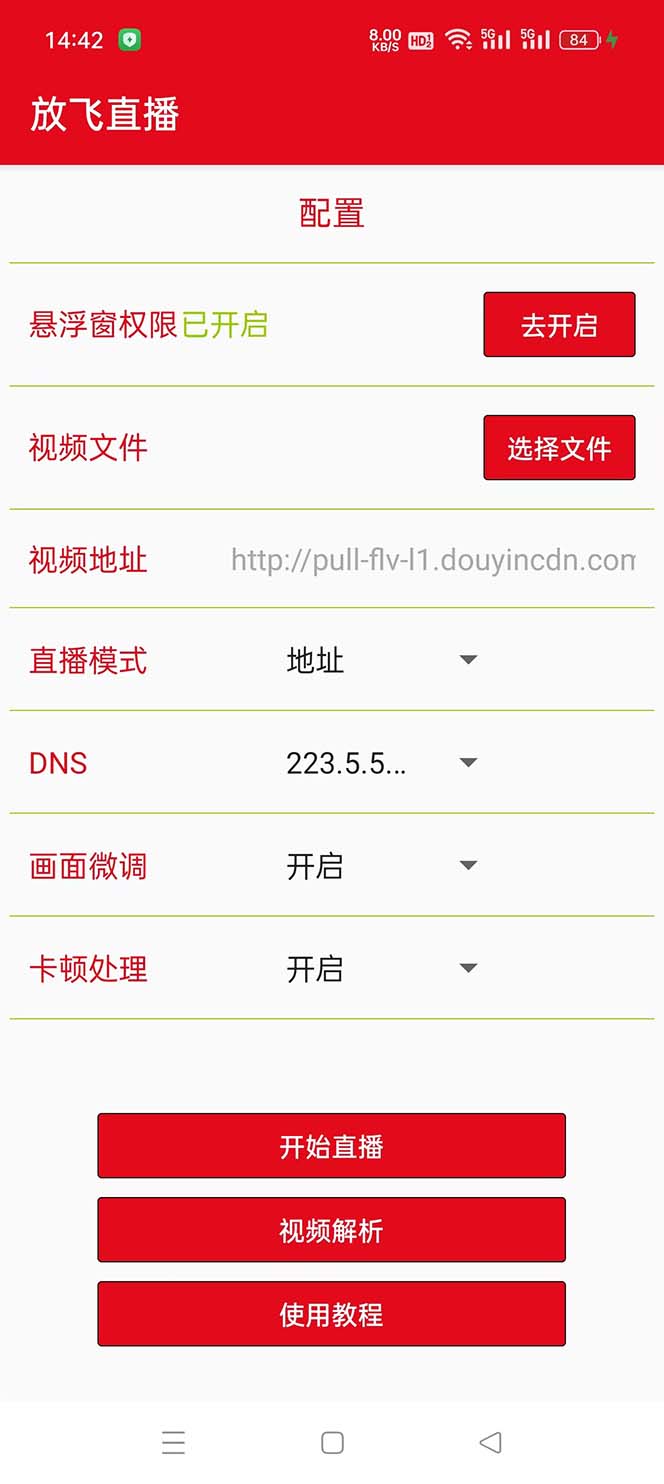 图片[3]-（8623期）外面收费688的正版放飞直播转播录播神器，不限流防封号支持多平台直播软… - 副业心选-副业心选