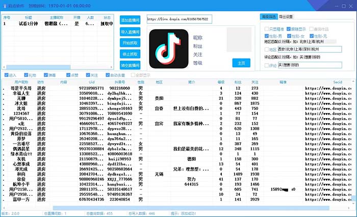图片[2]-（8640期）斗音直播间采集获客引流助手，可精准筛 选性别地区评论内容【釆集脚本+… - 副业心选-副业心选