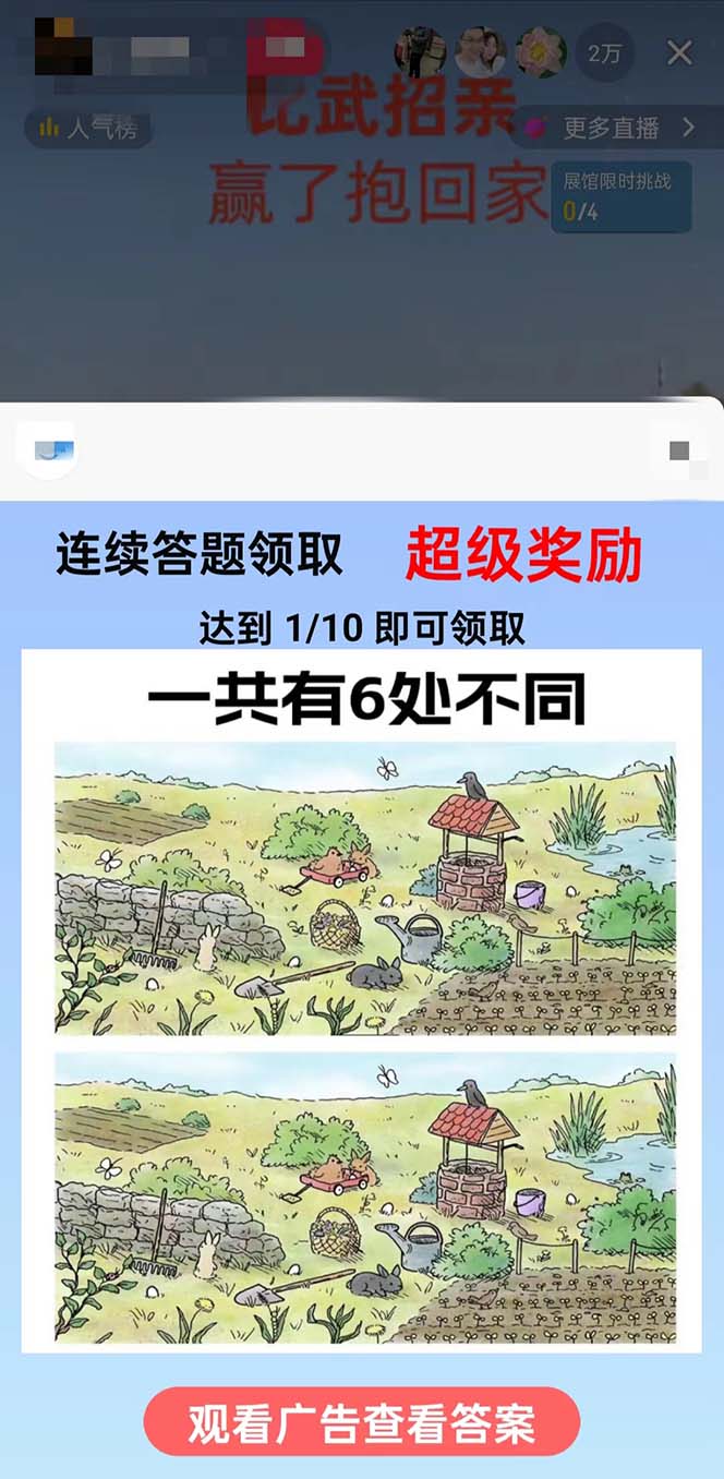 图片[2]-（8699期）最近很火的无人直播“比武招亲”的一个玩法项目简单 - 副业心选-副业心选