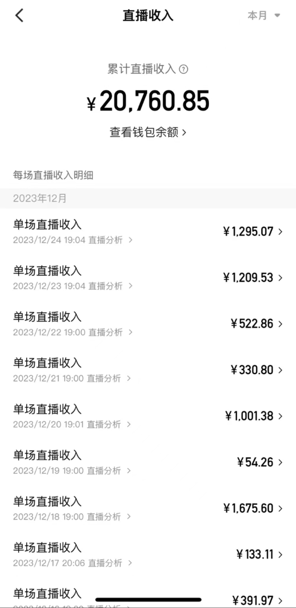 图片[4]-（8711期）爆火飞跃十三号房半无人直播，一场直播上千人，日入过万！（附软件） - 副业心选-副业心选