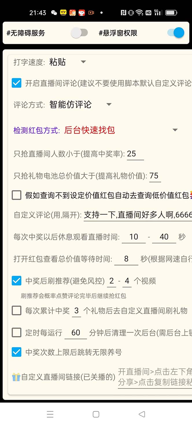 图片[4]-（8735期）最新哔哩哔哩AI智能抢红包脚本，单机单号一天5-50+【智能脚本+使用教程】 - 副业心选-副业心选