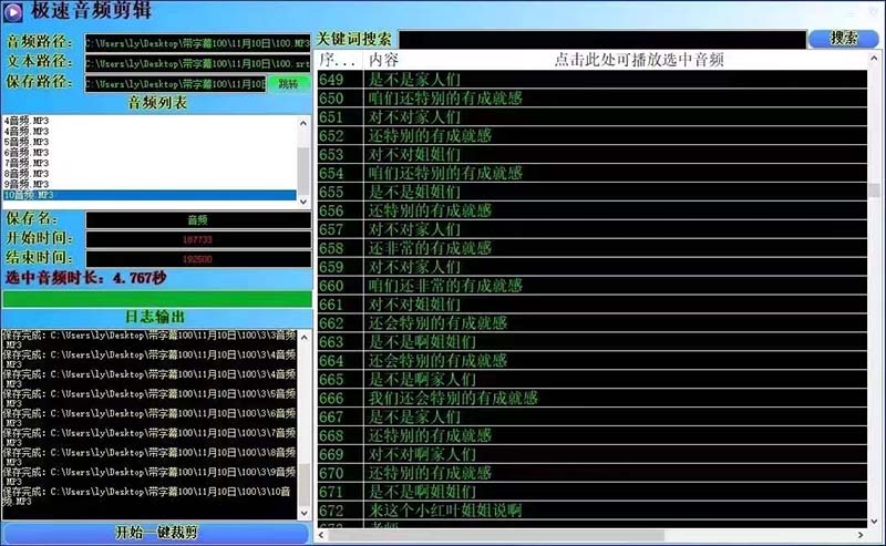 图片[2]-（8726期）外面收费888的极速音频剪辑，看着字幕剪音频，效率翻倍，支持一键导出【… - 副业心选-副业心选