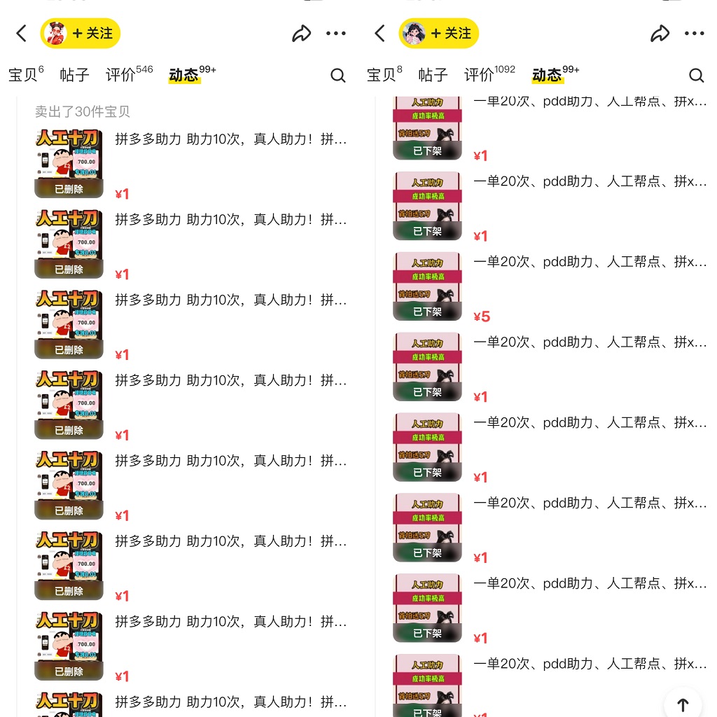 图片[3]-（8751期）PDD挥一刀月入5万，虚拟资源差价玩法，有手就会，落地保姆式教程 - 副业心选-副业心选