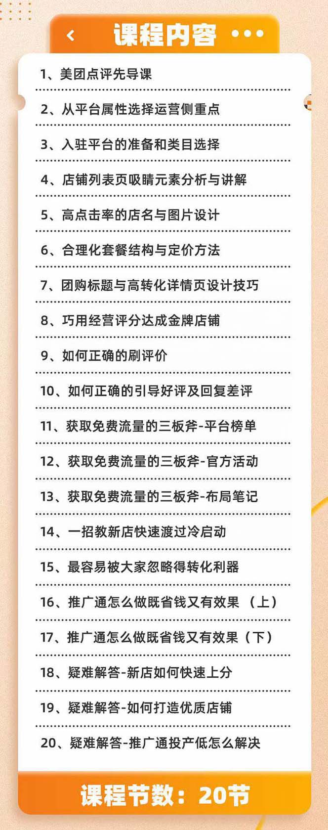 图片[2]-（8804期）美团+大众点评 从入门到精通：店铺本地生活 流量提升 店铺运营 推广秘术… - 副业心选-副业心选