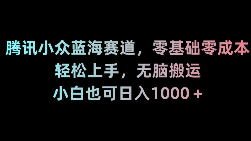 (8827期)新年暴力项目,最新技术实现抖音24小时无人直播 零风险不违规 每日躺赚3000-副业心选
