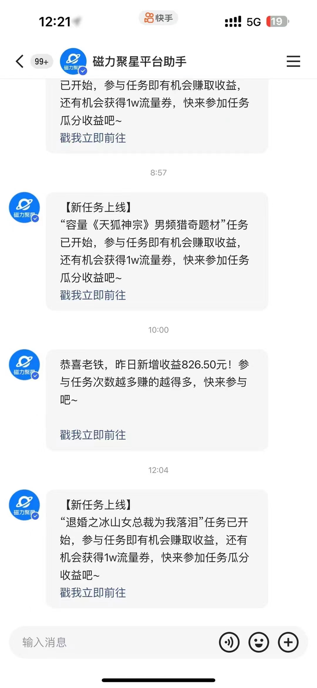 图片[5]-（8845期）过年都可以干的项目，快手掘金，一个月收益5000+，简单暴利 - 副业心选-副业心选