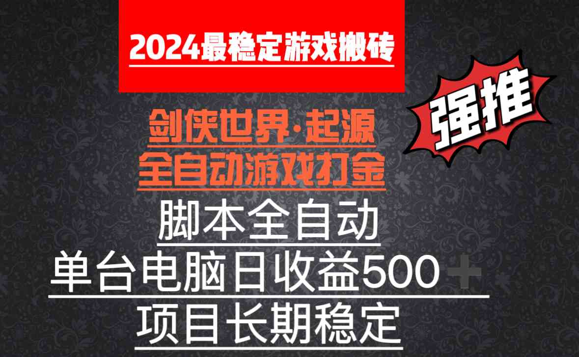（8882期）全自动游戏搬砖，单电脑日收益500加，脚本全自动运行 - 副业心选-副业心选