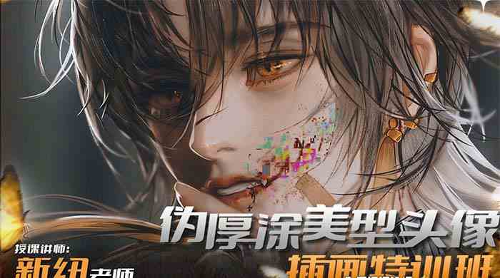 图片[2]-（8906期）iPad插画课伪厚涂美型头像插画特训班（13节视频课） - 副业心选-副业心选