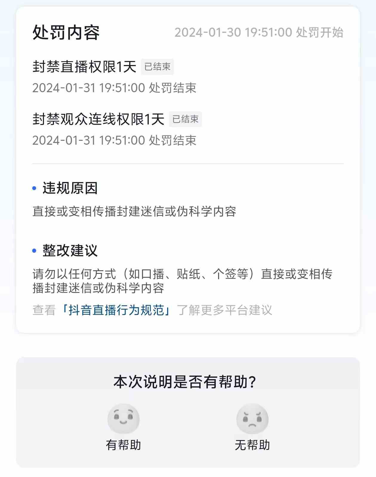 图片[2]-（8916期）农历新年必火直播 财神类最新防封防处罚技术 学会马上播 - 副业心选-副业心选