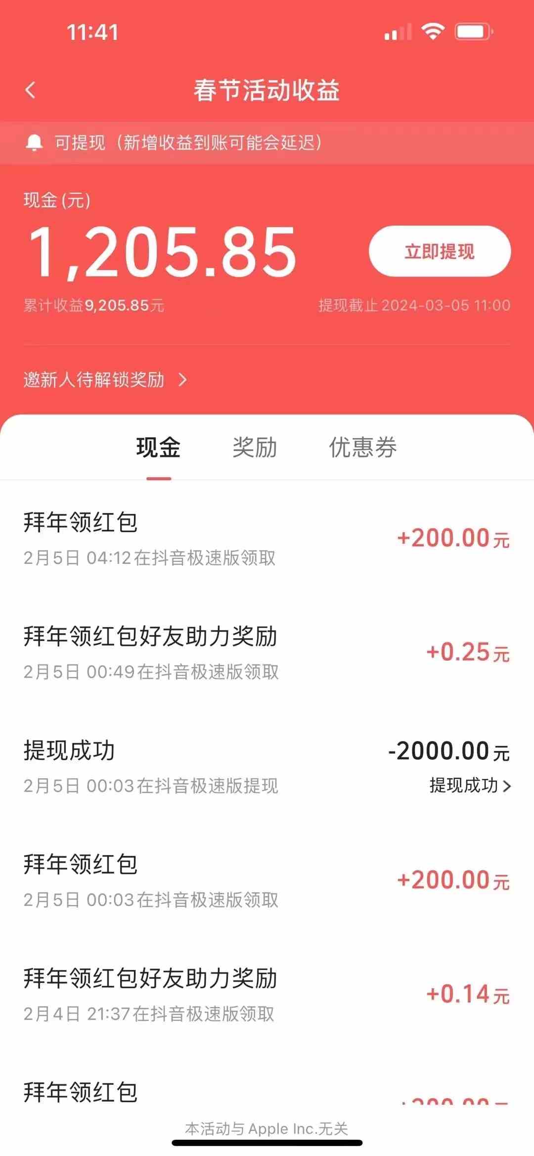 图片[2]-（8930期）抖音极速版拜年红包助力方法日撸1000+ - 副业心选-副业心选