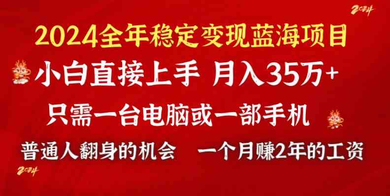 （8984期）2024蓝海项目 小游戏直播 单日收益10000+，月入35W,小白当天上手 - 副业心选-副业心选