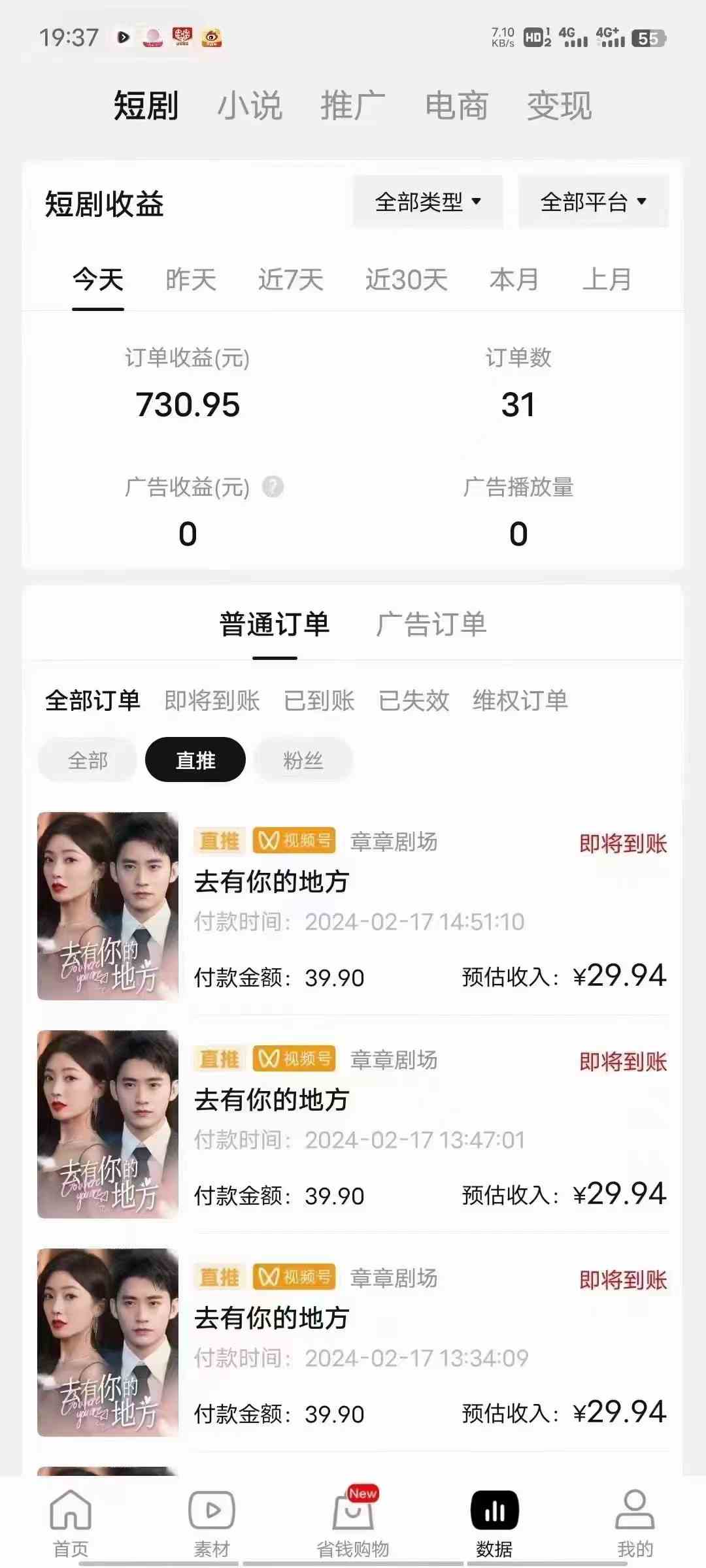 图片[3]-（9028期）2024视频号爽剧推广，肉眼可见的收益增长，每天几分钟收益2000+ - 副业心选-副业心选