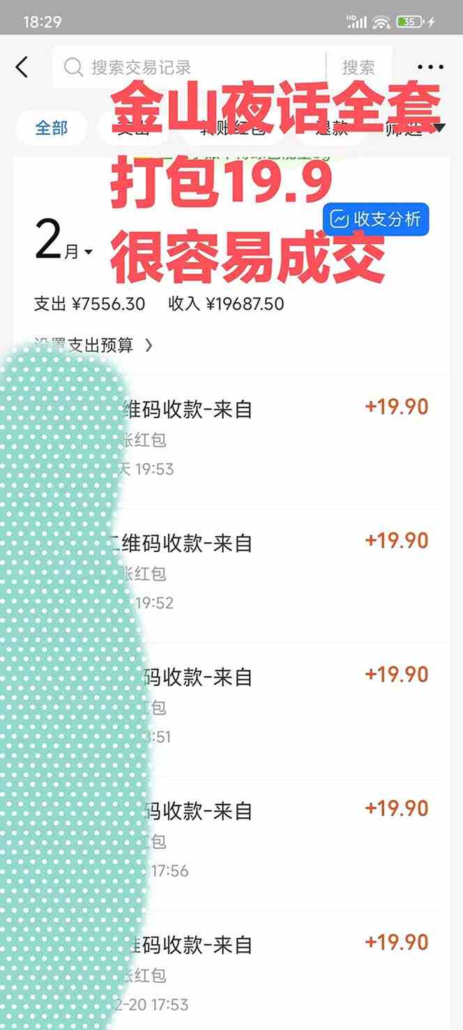 图片[2]-（9076期）全网首发，金山夜话多渠道暴力变现，日赚2000无压力，项目实操新手也能做 - 副业心选-副业心选