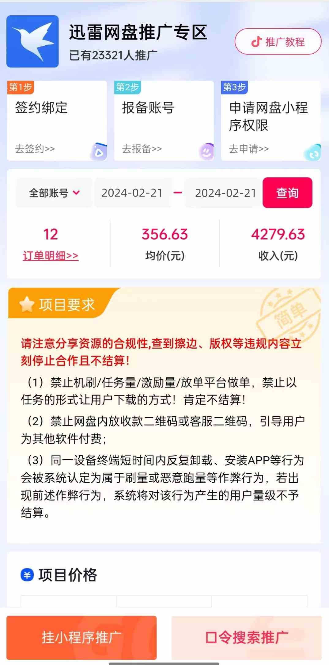 图片[2]-（9074期）2024尤物暴力玩法 单日收入4000+快手挂机直播+网盘拉新 超暴力男粉无脑变现 - 副业心选-副业心选