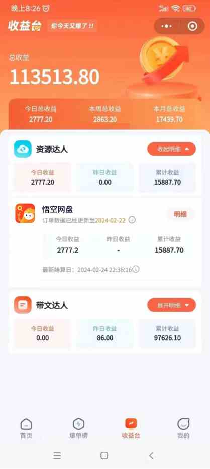 图片[2]-（9095期）2024年最新蓝海项目，悟空网盘拉新，日入2700+错过后悔一年【附保姆级教… - 副业心选-副业心选