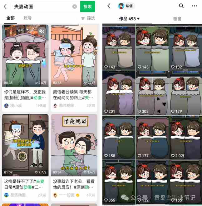 图片[2]-（9266期）2024视频号夫妻情感动漫变现分享课 一套玩法全过程给你讲出来（教程+素材） - 副业心选-副业心选