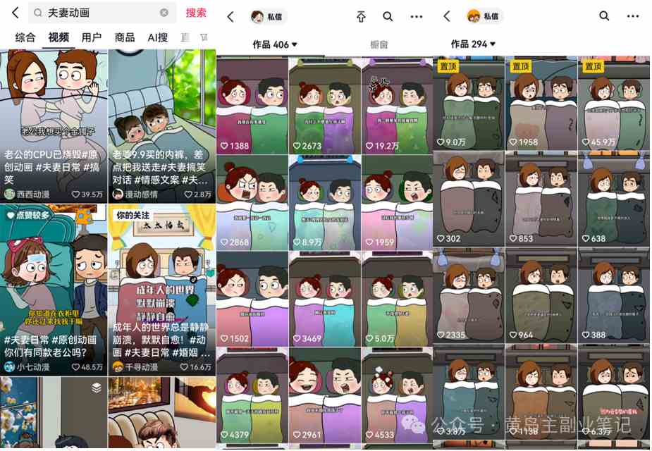 图片[3]-（9266期）2024视频号夫妻情感动漫变现分享课 一套玩法全过程给你讲出来（教程+素材） - 副业心选-副业心选