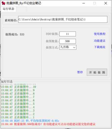 图片[2]-（9263期）小红书图文矩阵批量做图工具!日做几十万张原创图,矩阵帮手 - 副业心选-副业心选