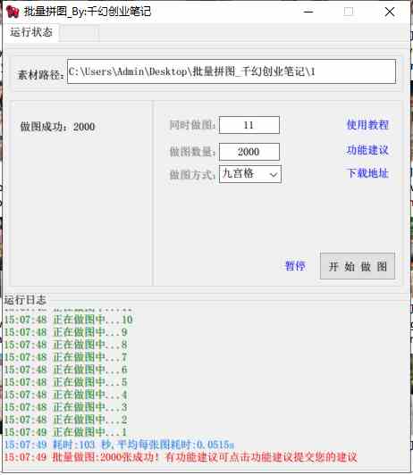 图片[3]-（9263期）小红书图文矩阵批量做图工具!日做几十万张原创图,矩阵帮手 - 副业心选-副业心选