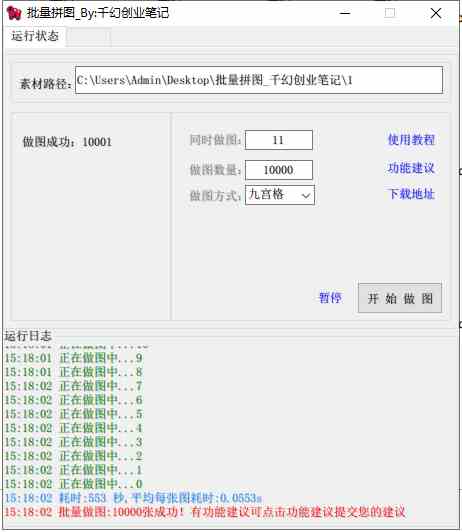 图片[4]-（9263期）小红书图文矩阵批量做图工具!日做几十万张原创图,矩阵帮手 - 副业心选-副业心选