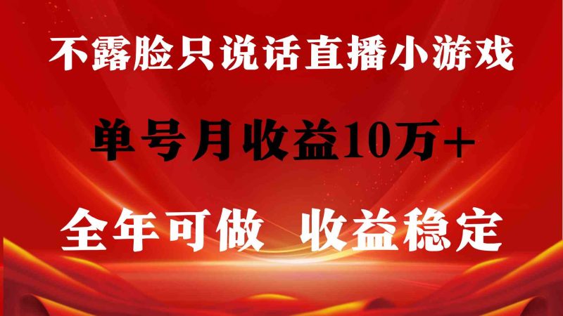 （9288期）全年可变现项目，收益稳定，不用露脸直播找茬小游戏，单号单日收益2500+…-副业心选