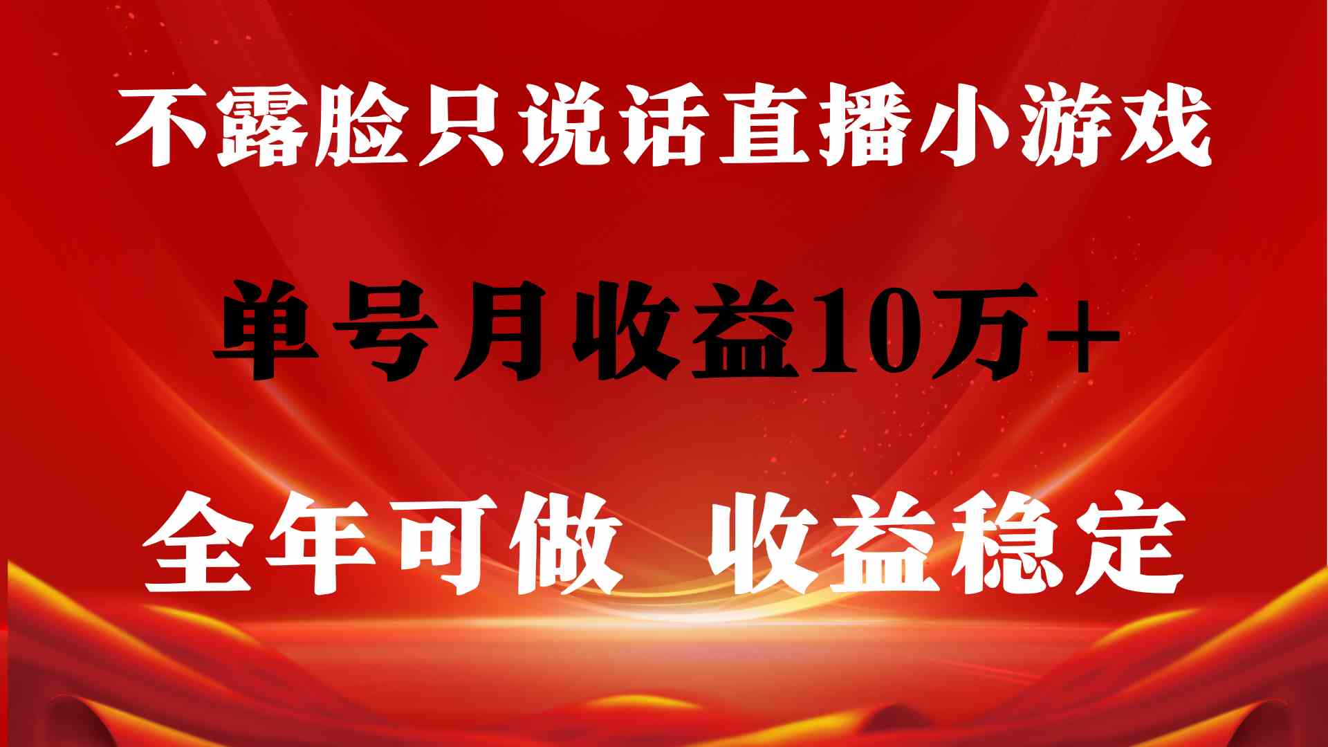图片[2]-（9288期）全年可变现项目，收益稳定，不用露脸直播找茬小游戏，单号单日收益2500+… - 副业心选-副业心选