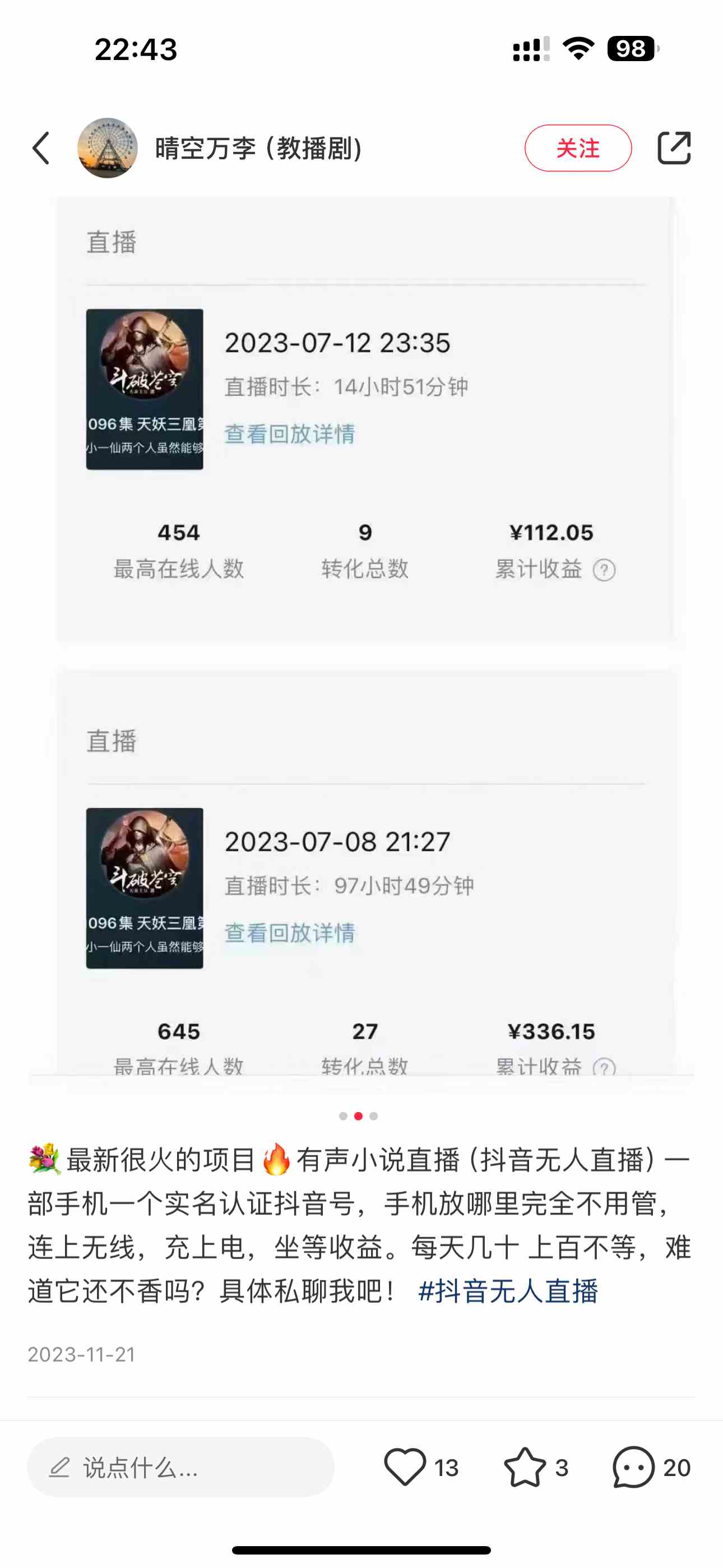 图片[3]-（9343期）24最新抖音无人直播小说直播项目，实测单日变现2000＋，不用出镜，在家… - 副业心选-副业心选