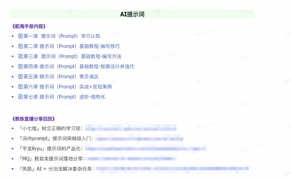 图片[2]-（9351期）AI破局手册+教练分享合集：AI提示词/AI+小红书 /AI+公众号/AI+绘画/AI编程 - 副业心选-副业心选