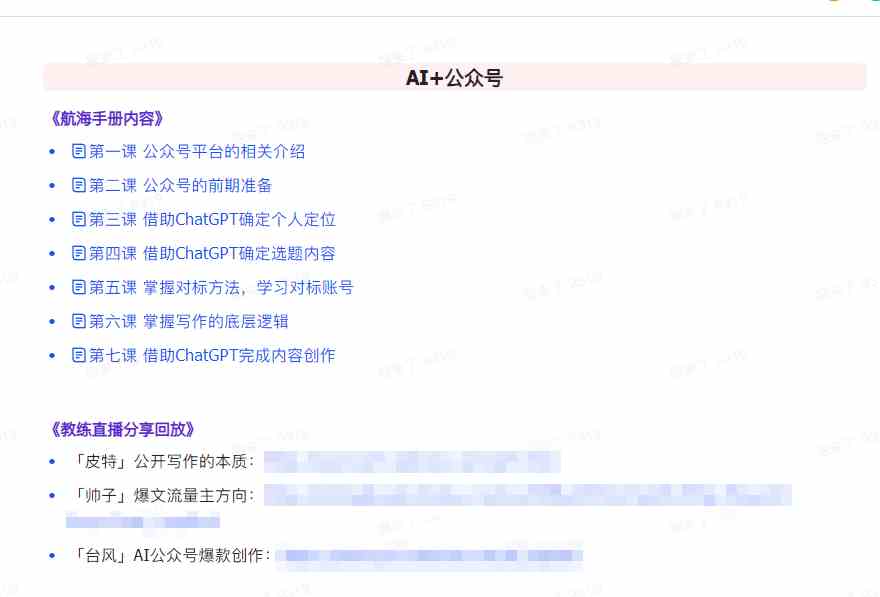 图片[4]-（9351期）AI破局手册+教练分享合集：AI提示词/AI+小红书 /AI+公众号/AI+绘画/AI编程 - 副业心选-副业心选