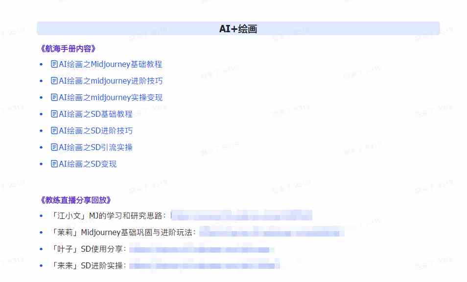 图片[5]-（9351期）AI破局手册+教练分享合集：AI提示词/AI+小红书 /AI+公众号/AI+绘画/AI编程 - 副业心选-副业心选