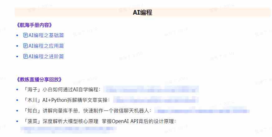 图片[6]-（9351期）AI破局手册+教练分享合集：AI提示词/AI+小红书 /AI+公众号/AI+绘画/AI编程 - 副业心选-副业心选