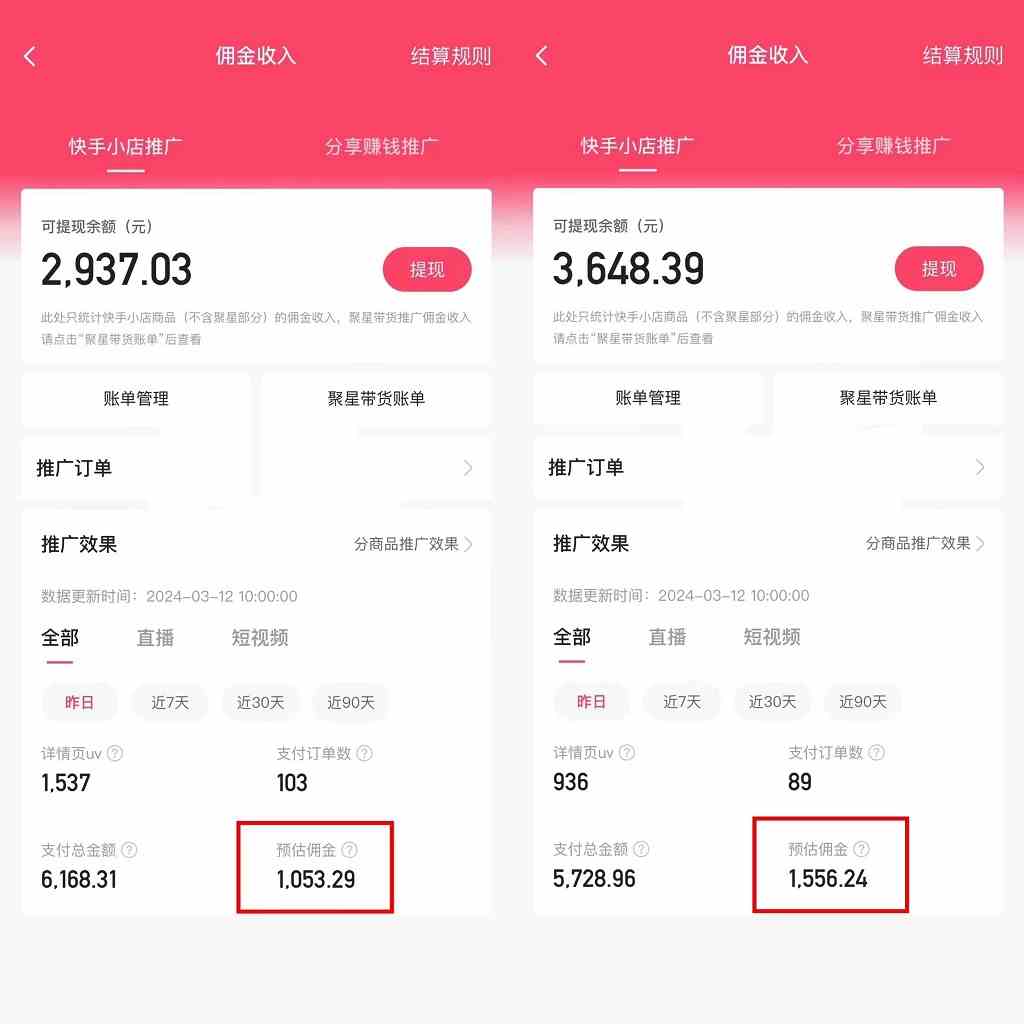 图片[2]-（9475期）快手硬核无人带货，简单操作每天纯佣1000+,仅需一部手机，新手小白直接上手 - 副业心选-副业心选