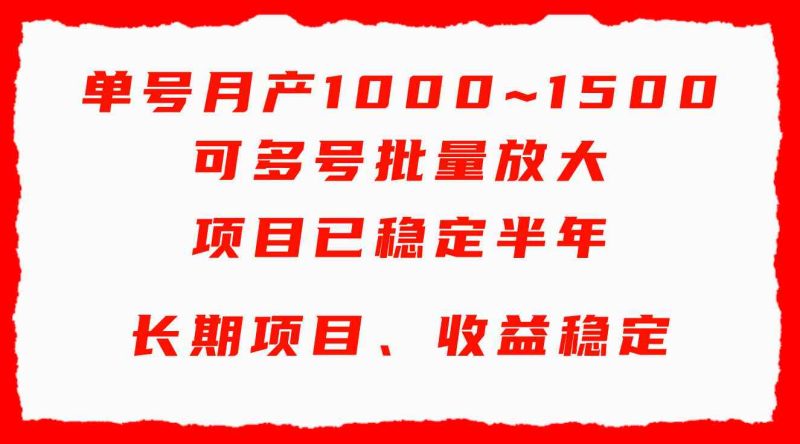 （9444期）单号月收益1000~1500，可批量放大，手机电脑都可操作，简单易懂轻松上手-副业心选
