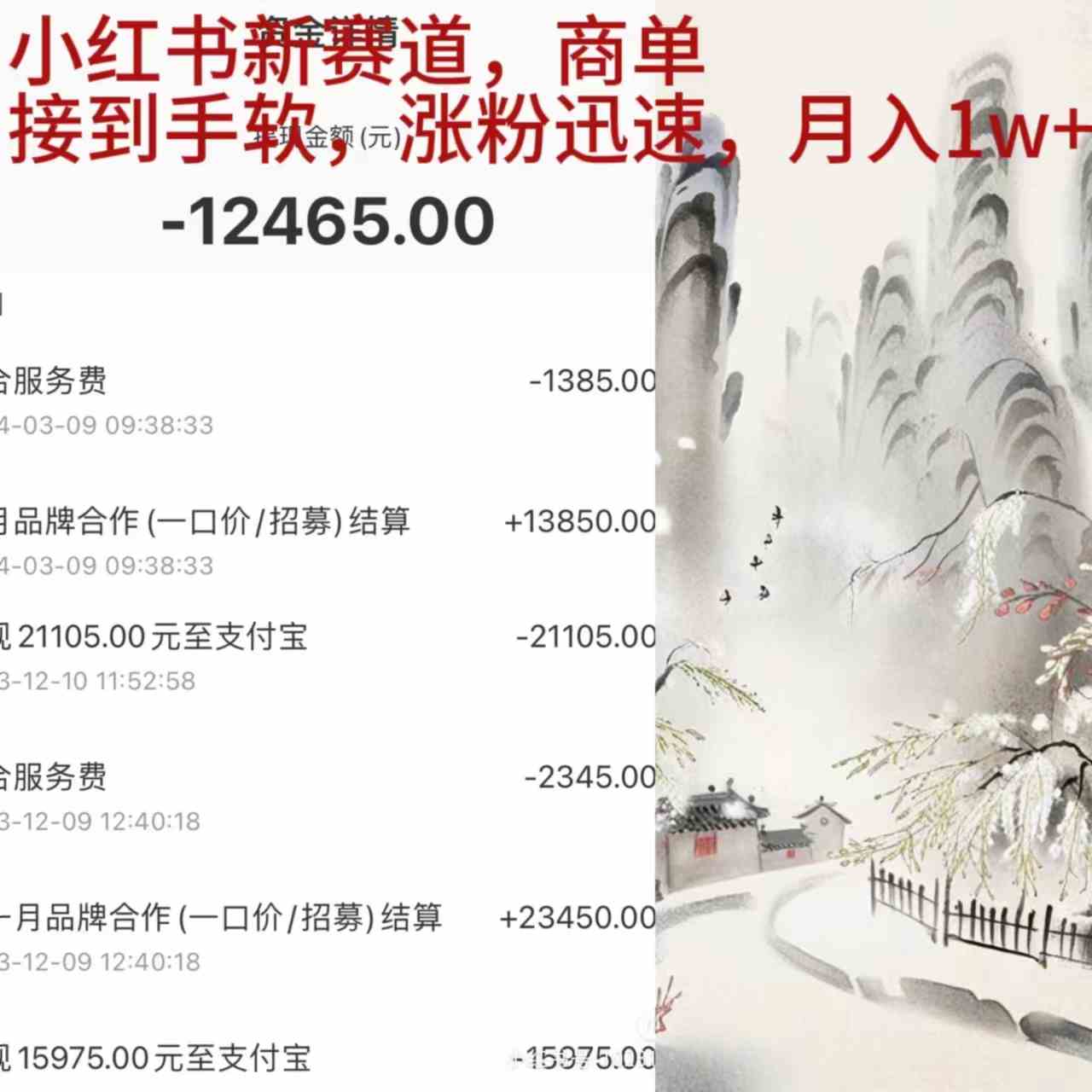 图片[2]-（9476期）小红书新赛道，商单接到手软，涨粉迅速，月入1w+ - 副业心选-副业心选
