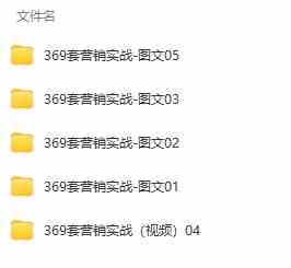 图片[2]-（9607期）真实有效391套商业模式，年入几十到几百万案例解析（电子书+视频+图文） - 副业心选-副业心选