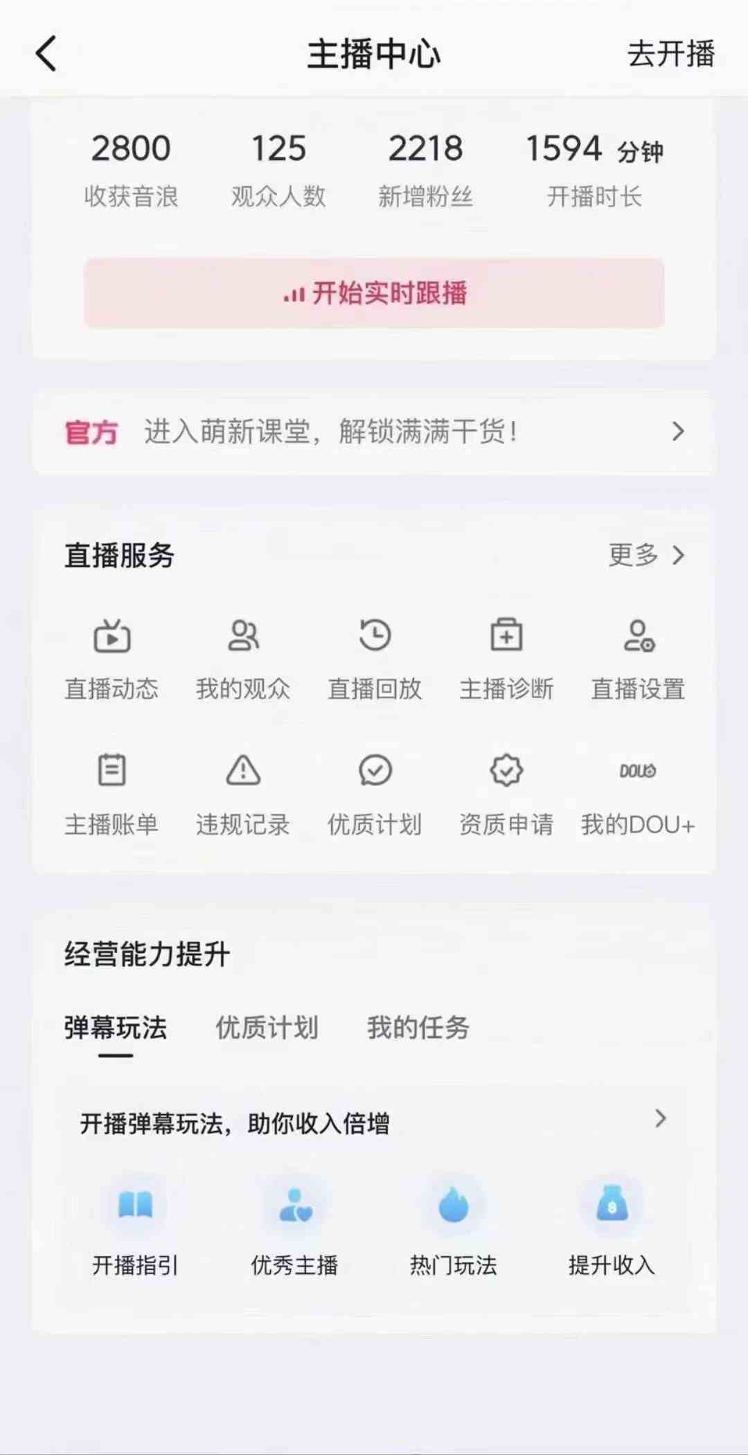 图片[3]-（9622期）抖音24小时无人直播音乐，不违规，不封号纯撸音浪，小白实操当天日入1000+ - 副业心选-副业心选