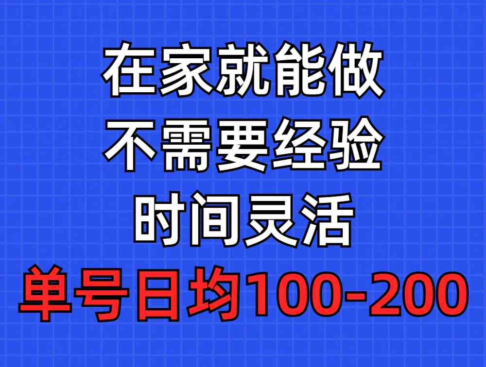 （9590期）问卷调查项目，在家就能做，小白轻松上手，不需要经验，单号日均100-300… - 副业心选-副业心选