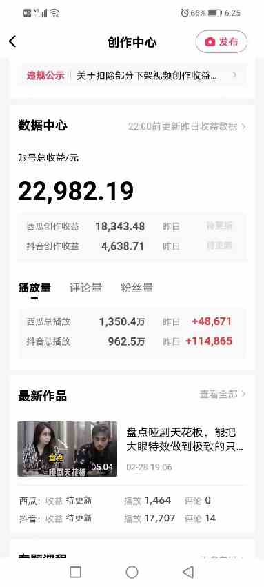 图片[6]-（9648期）盘点视频号创作分成计划，快速过原创日入300+，从0到1完整项目教程！ - 副业心选-副业心选