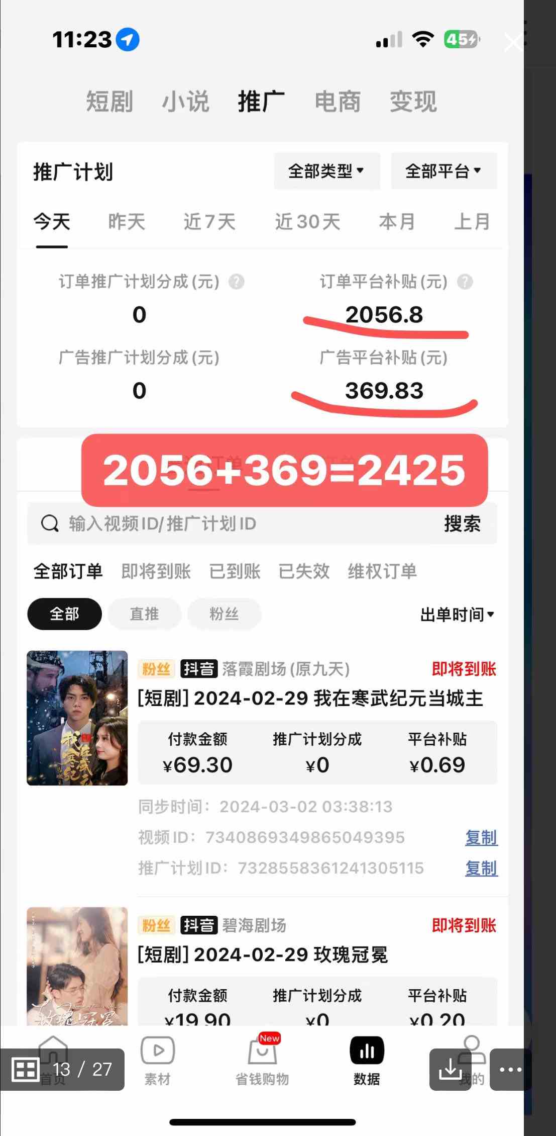 图片[3]-（9634期）2024年蓝海赛道视频号短剧 小白日入1000+落地实操教程 - 副业心选-副业心选
