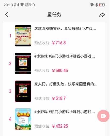 图片[2]-（9689期）快手磁力聚星小铃铛另类玩法，暴力变现日入500+小白简单上手无脑操作就可以 - 副业心选-副业心选