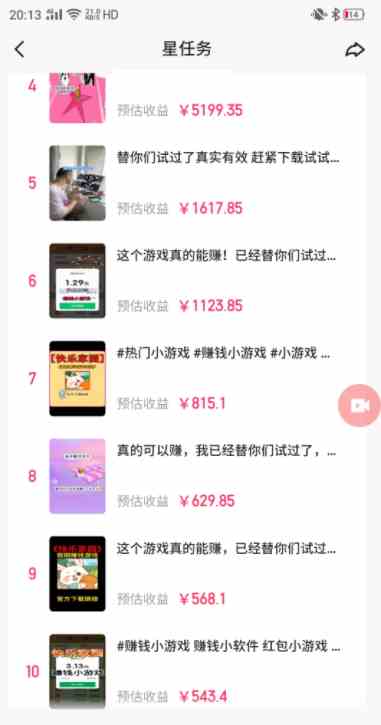 图片[3]-（9689期）快手磁力聚星小铃铛另类玩法，暴力变现日入500+小白简单上手无脑操作就可以 - 副业心选-副业心选