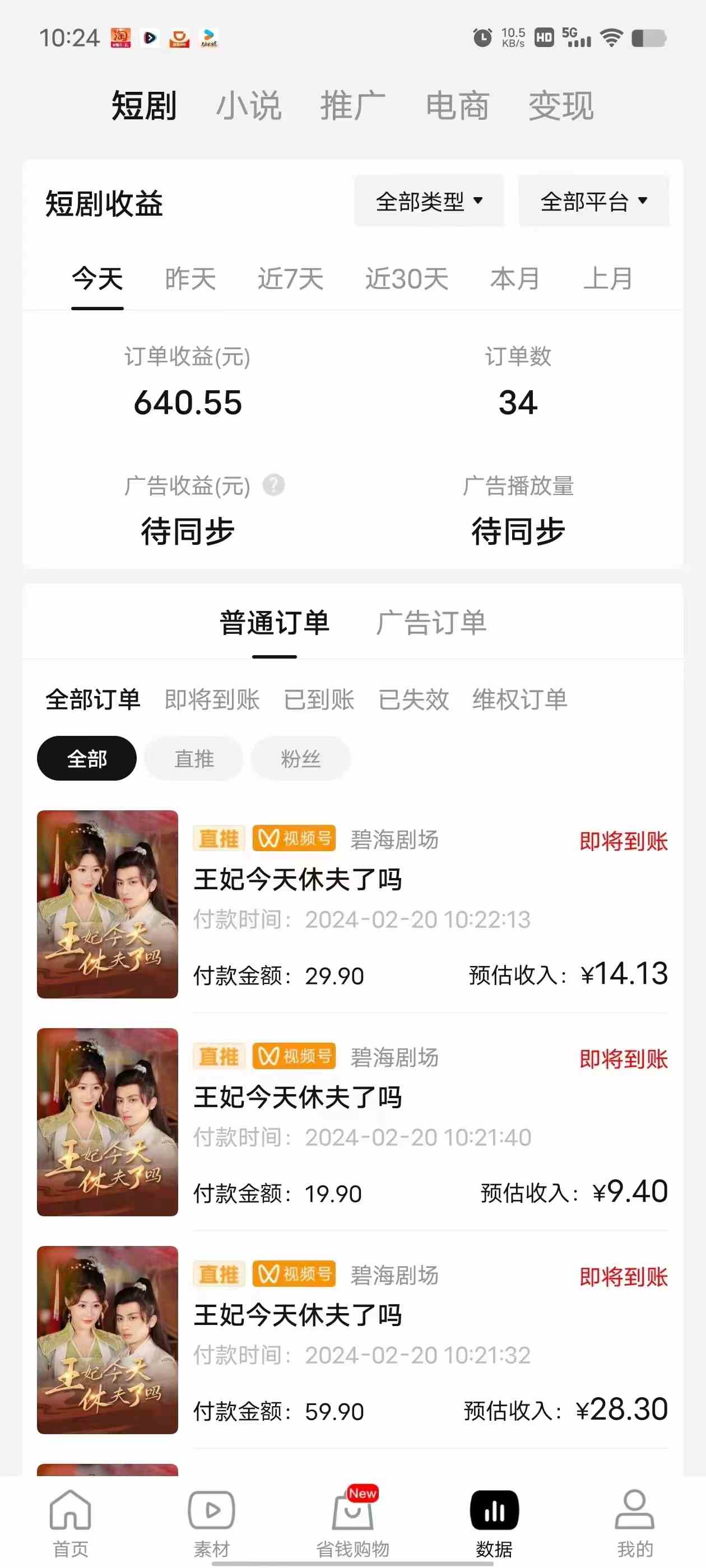 图片[2]-（9657期）2024视频号推广短剧，福利周来临，即将开始短剧时代 - 副业心选-副业心选
