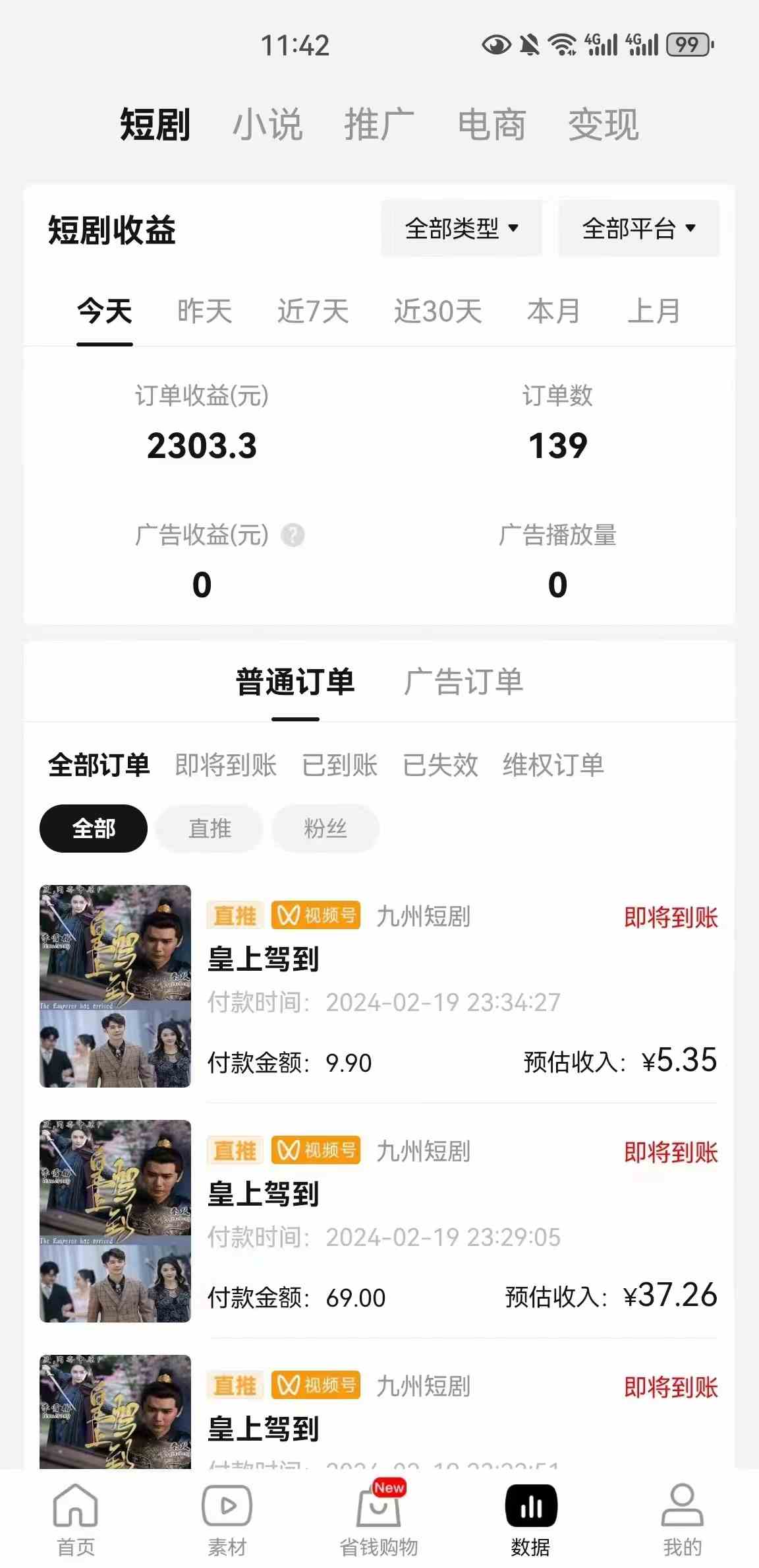 图片[3]-（9657期）2024视频号推广短剧，福利周来临，即将开始短剧时代 - 副业心选-副业心选