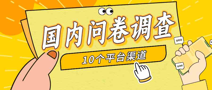 （9732期）简单选题问卷调查，每天12张，新手小白无压力，不需要经验 - 副业心选-副业心选