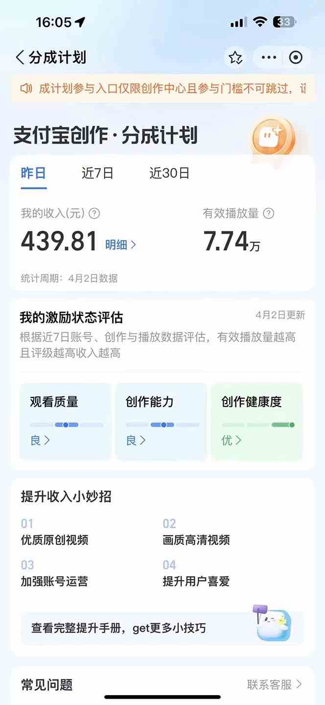 图片[3]-（9880期）2024最新项目，支付宝分成计划 AI软件一键生成，三分钟一条作品，小白月… - 副业心选-副业心选